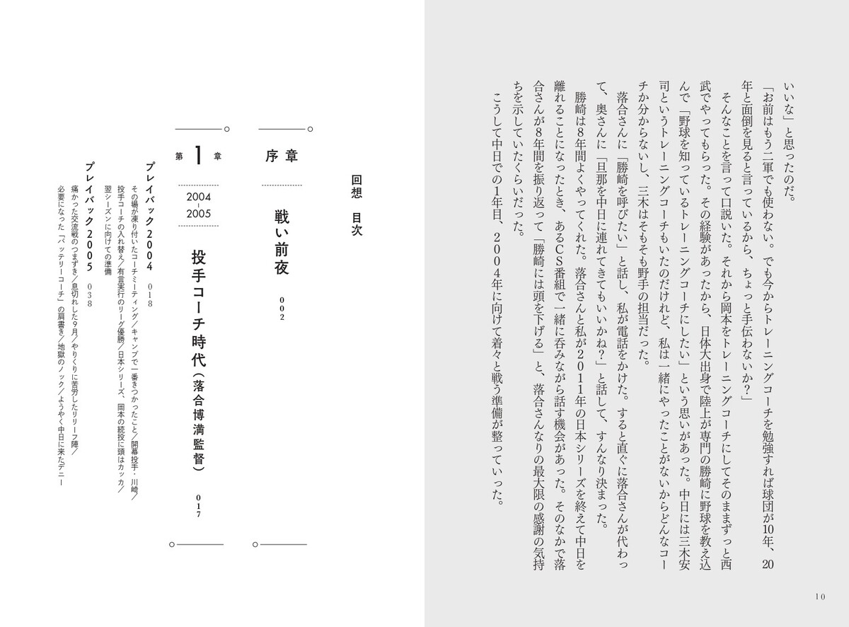 森繁和が知る中日ドラゴンズ14年間の全ての画像