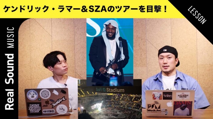 ケンドリック＆SZAのツアーをLAで目撃！