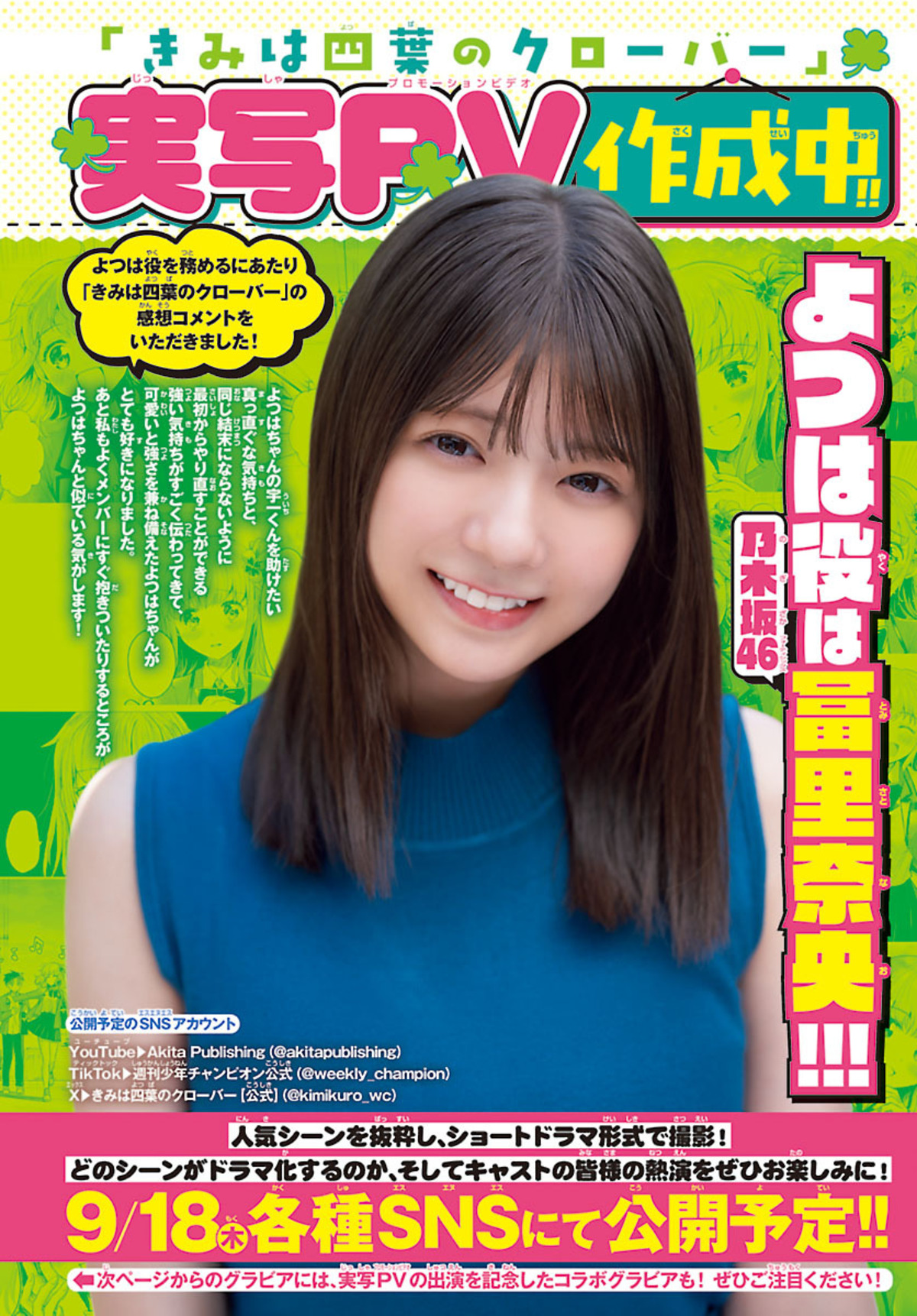 冨里奈央、『きみクロ』のよつはを演じるの画像