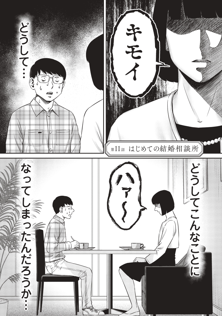 【漫画】結婚相手に年収1,000万は高望み？の画像