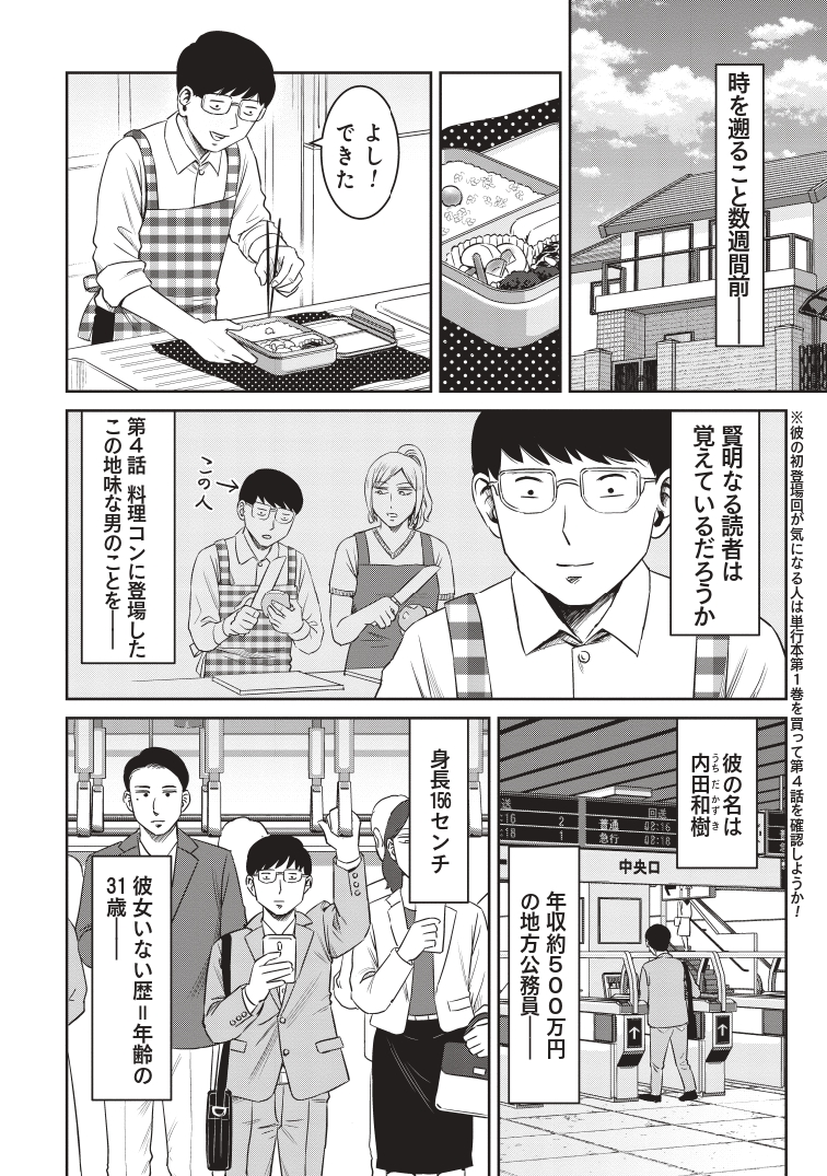 【漫画】結婚相手に年収1,000万は高望み？の画像