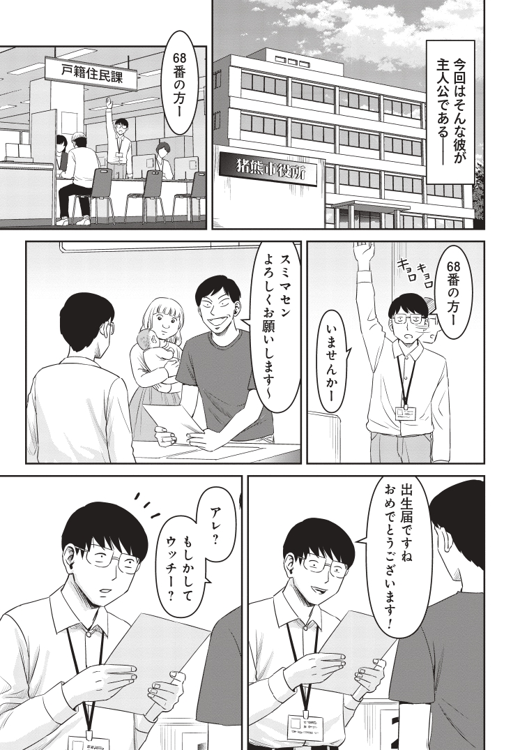 【漫画】結婚相手に年収1,000万は高望み？の画像