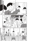 【漫画】結婚相手に年収1,000万は高望み？の画像