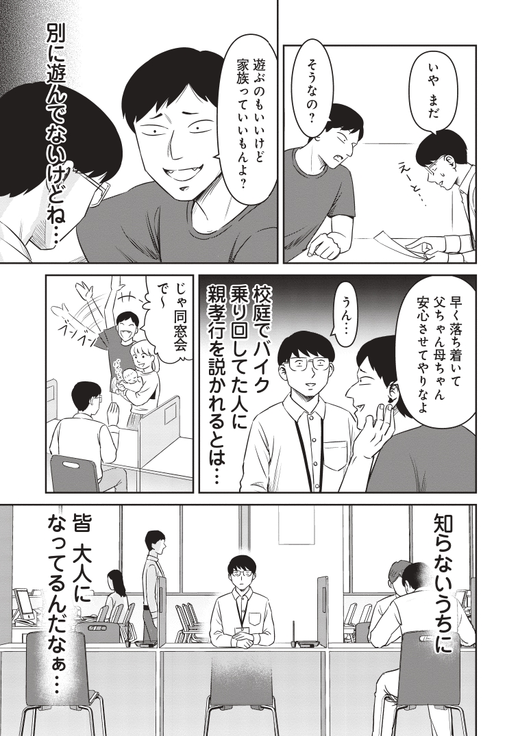 【漫画】結婚相手に年収1,000万は高望み？の画像
