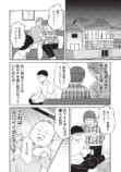 【漫画】結婚相手に年収1,000万は高望み？の画像