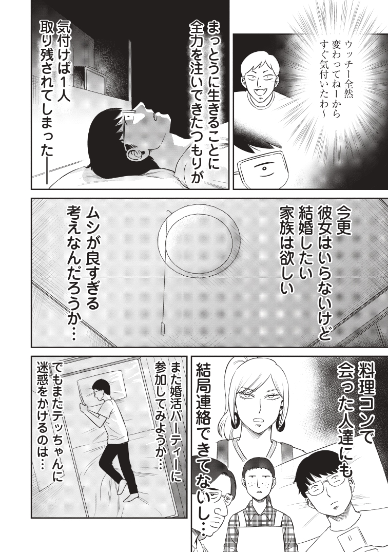 【漫画】結婚相手に年収1,000万は高望み？の画像