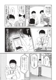 【漫画】結婚相手に年収1,000万は高望み？の画像