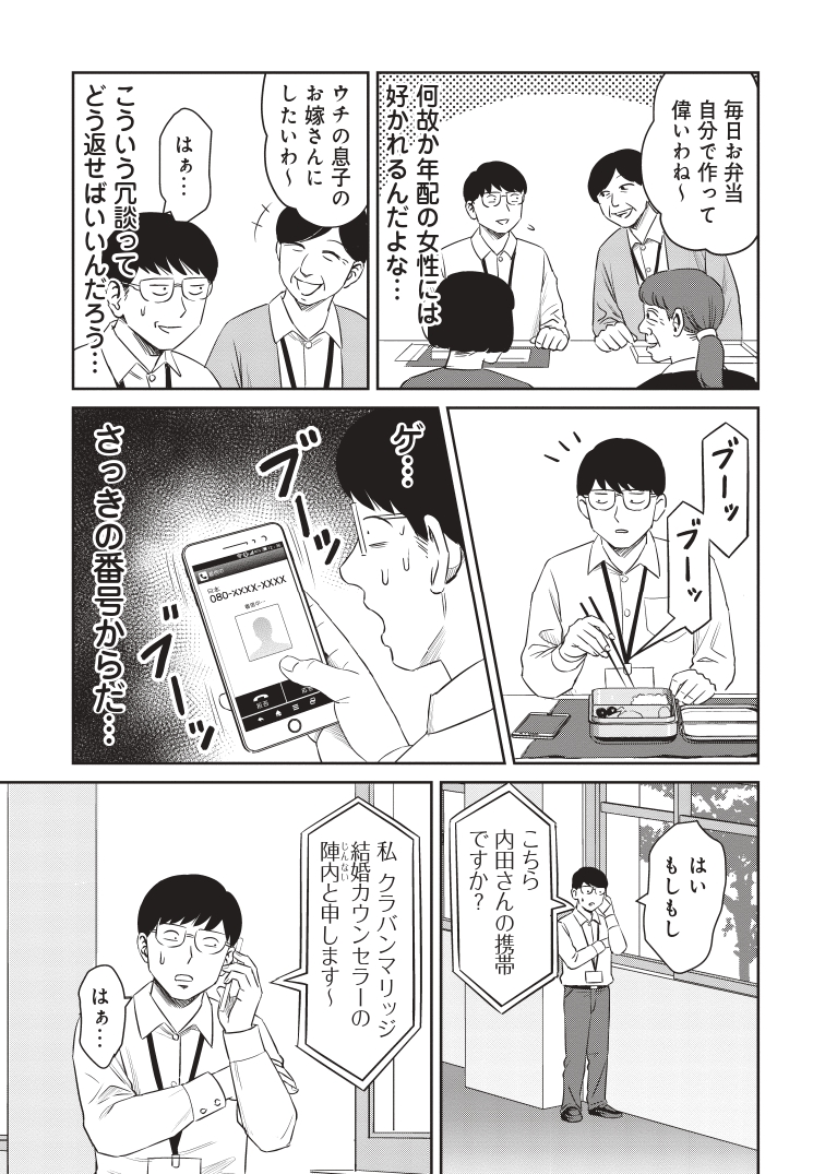 【漫画】結婚相手に年収1,000万は高望み？の画像