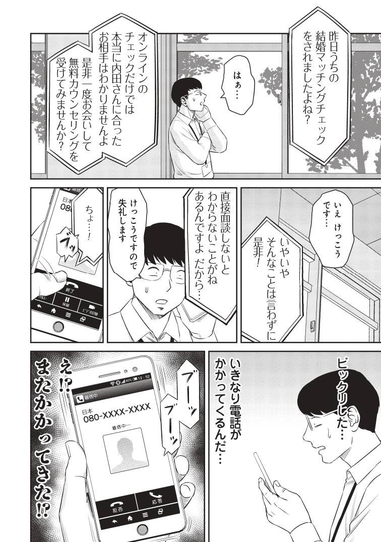 【漫画】結婚相手に年収1,000万は高望み？の画像
