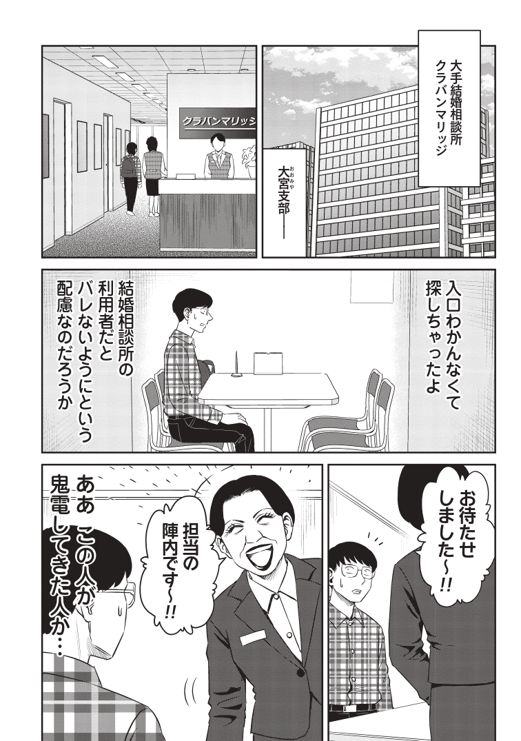 【漫画】結婚相手に年収1,000万は高望み？の画像