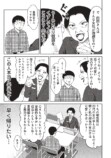 【漫画】結婚相手に年収1,000万は高望み？の画像