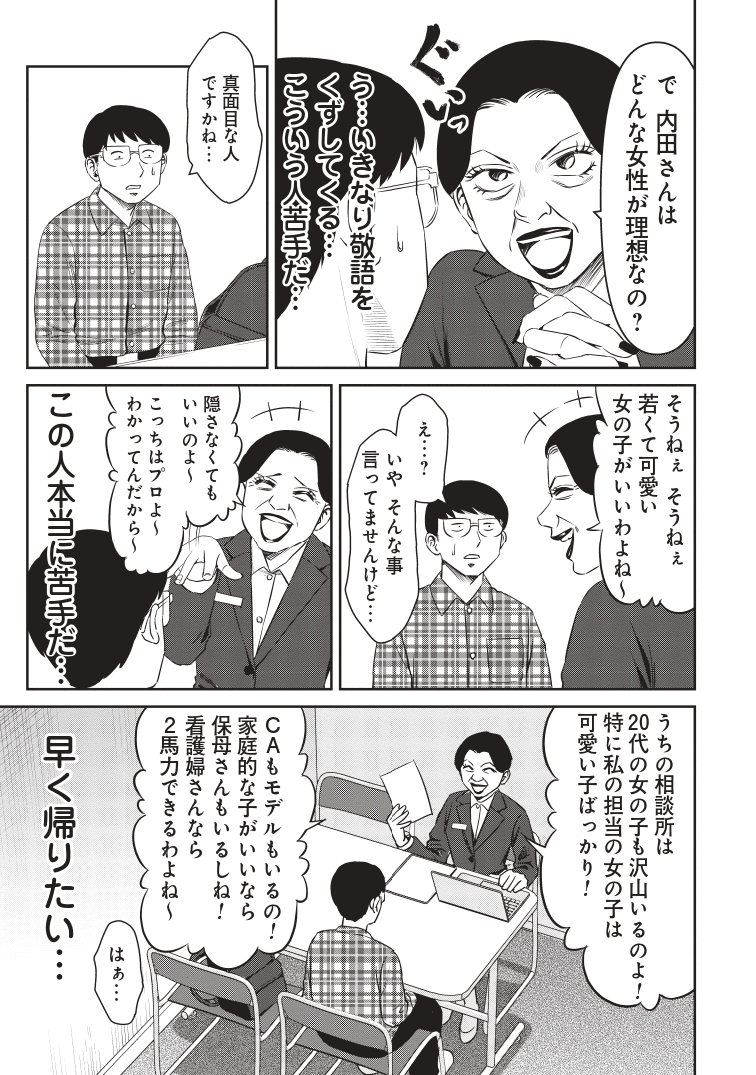 【漫画】結婚相手に年収1,000万は高望み？の画像