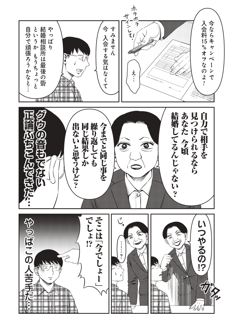 【漫画】結婚相手に年収1,000万は高望み？の画像