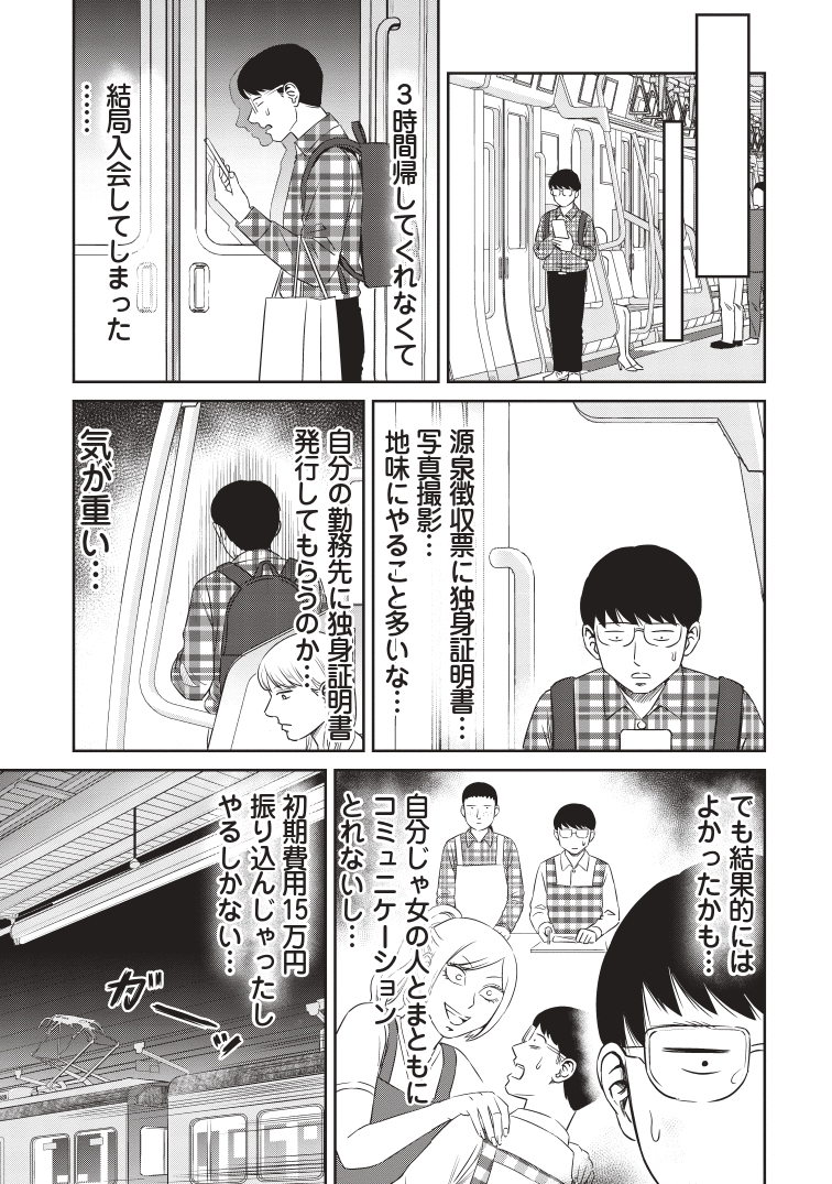 【漫画】結婚相手に年収1,000万は高望み？の画像