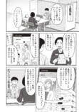 【漫画】結婚相手に年収1,000万は高望み？の画像