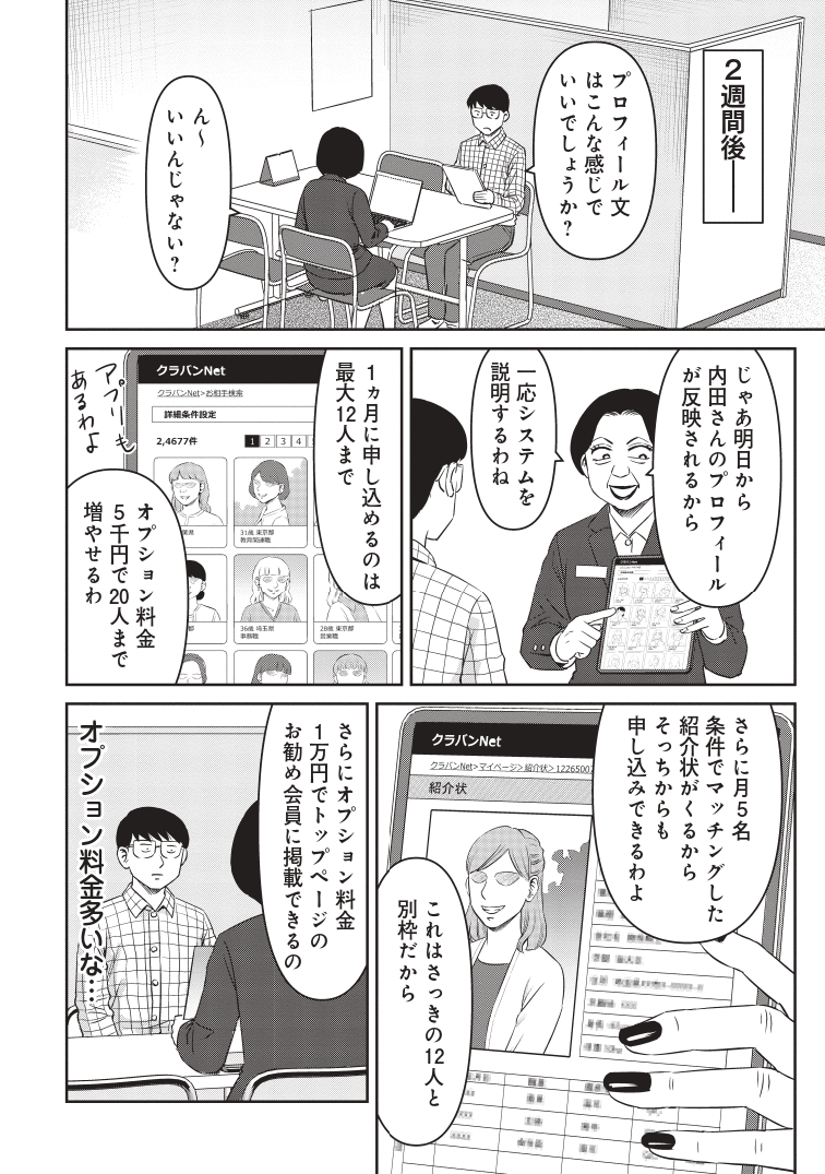 【漫画】結婚相手に年収1,000万は高望み？の画像