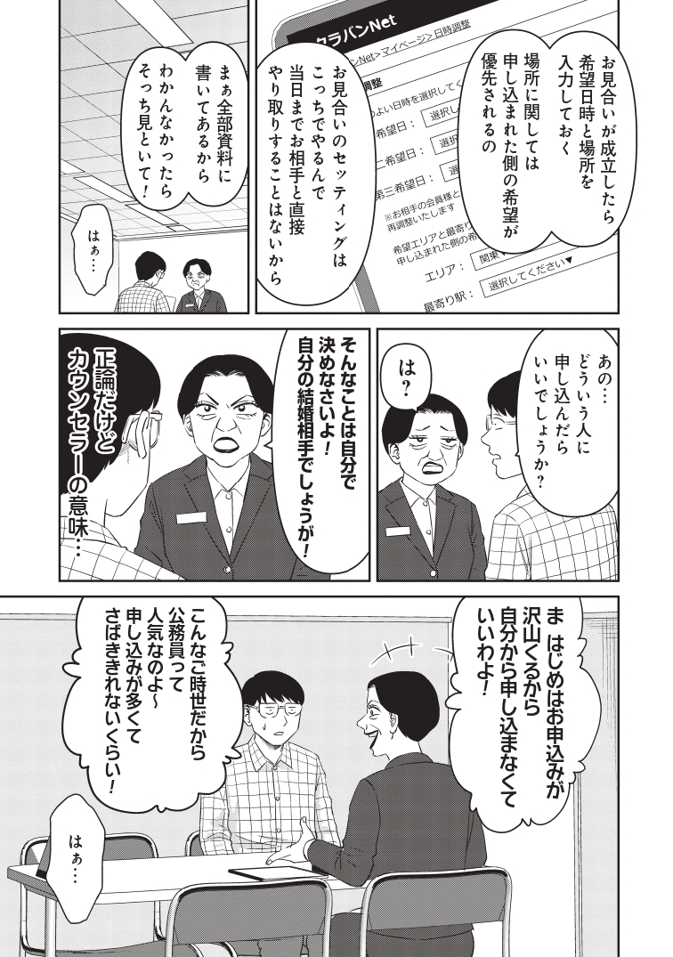 【漫画】結婚相手に年収1,000万は高望み？の画像