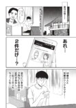 【漫画】結婚相手に年収1,000万は高望み？の画像