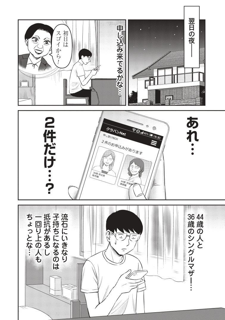 【漫画】結婚相手に年収1,000万は高望み？の画像
