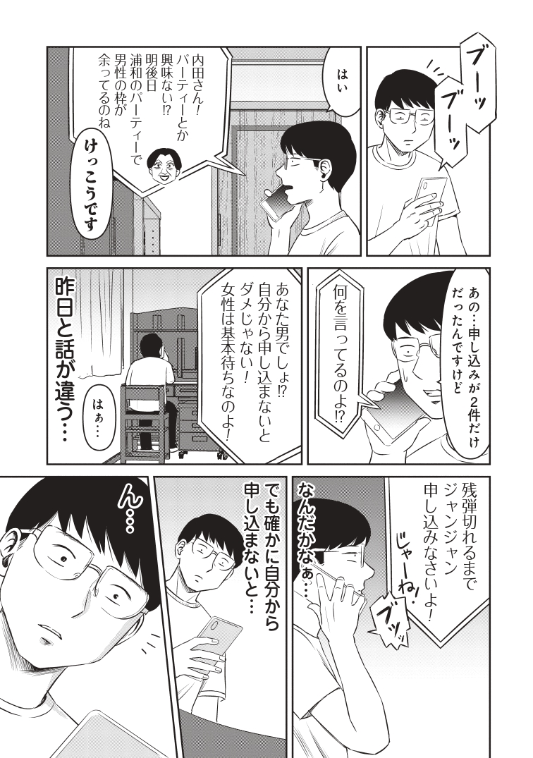 【漫画】結婚相手に年収1,000万は高望み？の画像