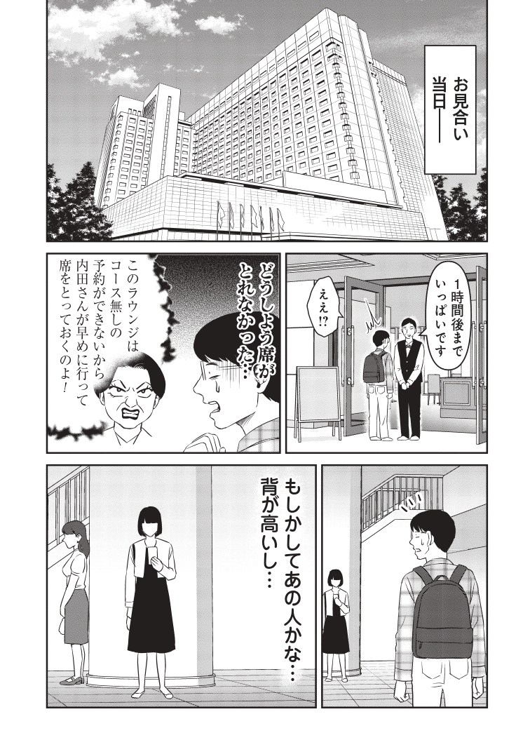 【漫画】結婚相手に年収1,000万は高望み？の画像