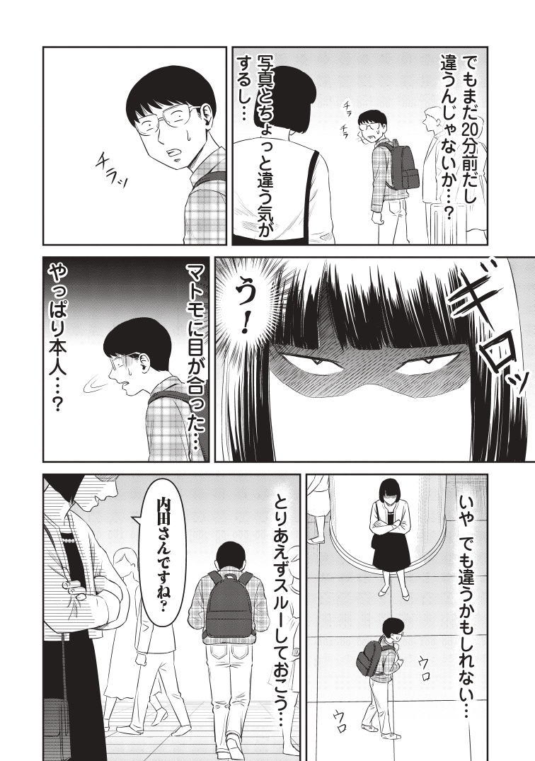 【漫画】結婚相手に年収1,000万は高望み？の画像