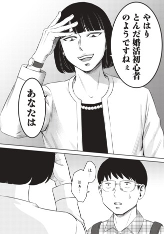 【漫画】結婚相手に年収1,000万は高望み？