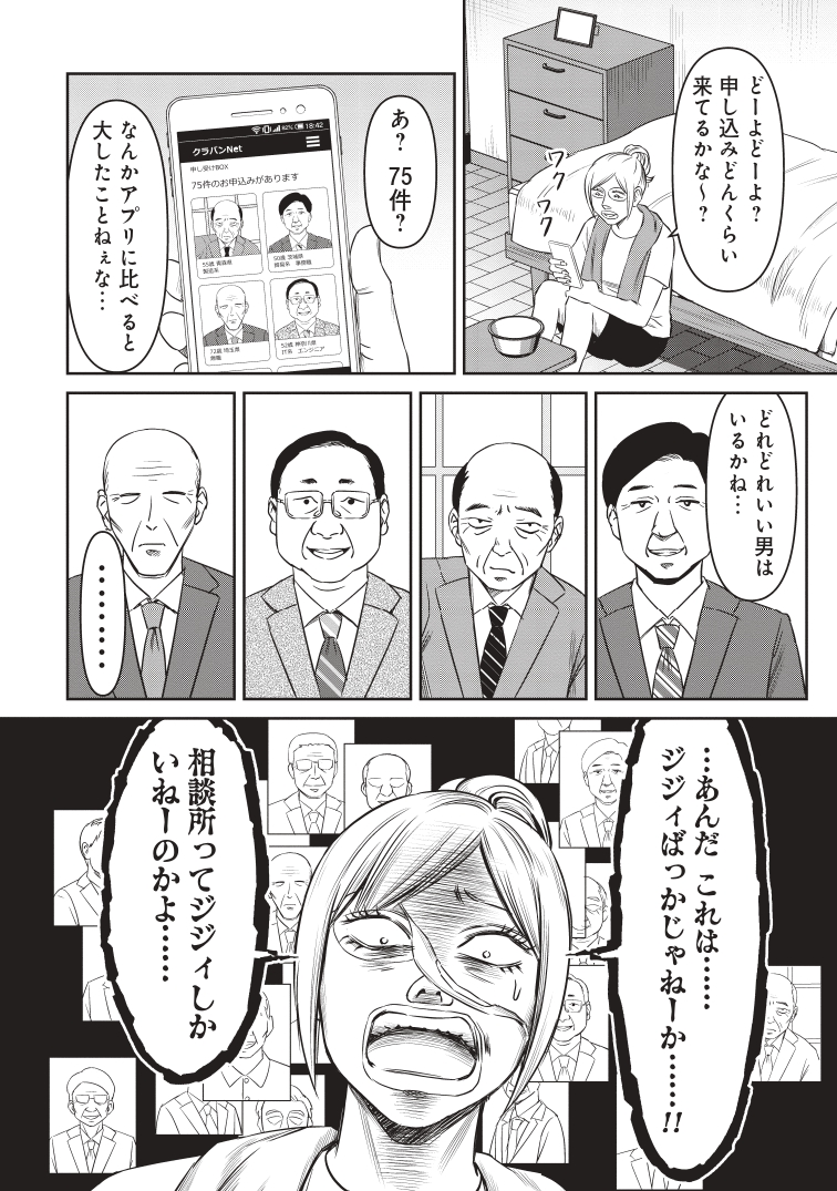 【漫画】結婚相手に年収1,000万は高望み？の画像