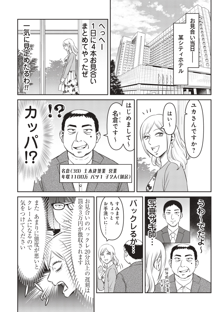 【漫画】結婚相手に年収1,000万は高望み？の画像