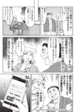 【漫画】結婚相手に年収1,000万は高望み？の画像