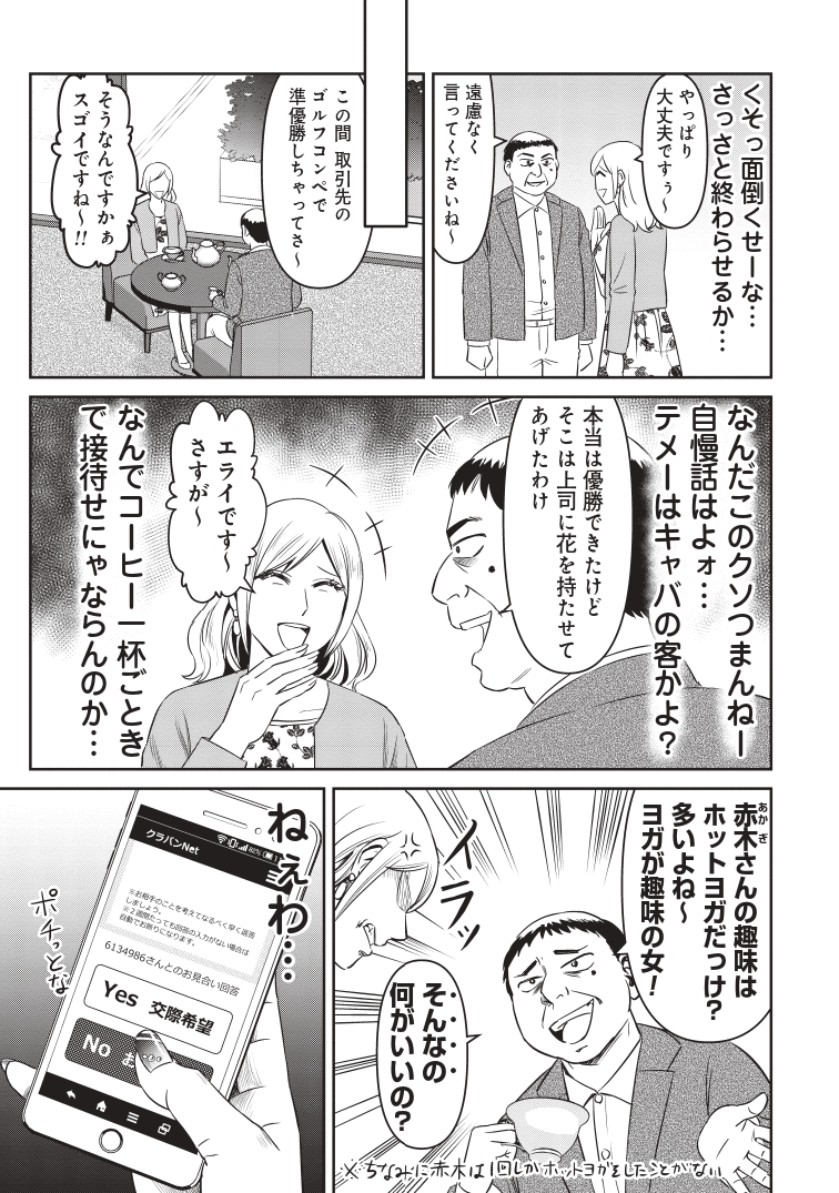 【漫画】結婚相手に年収1,000万は高望み？の画像