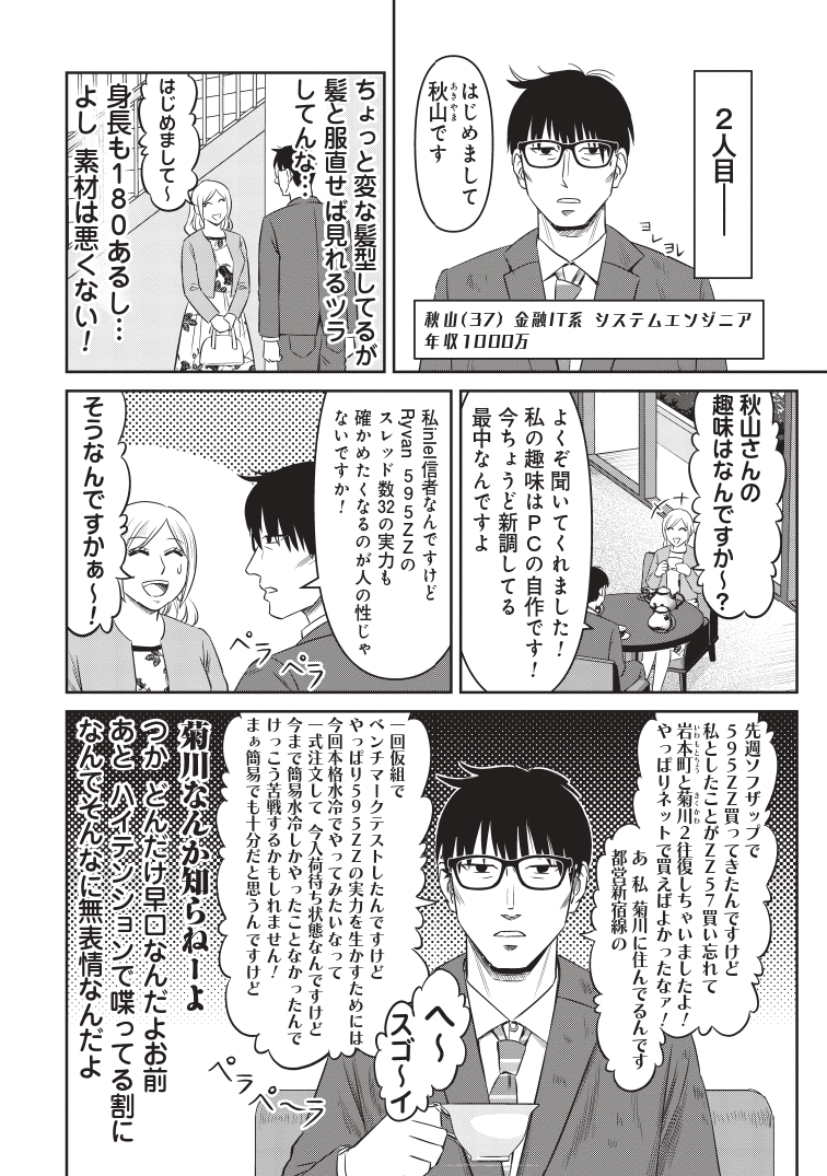 【漫画】結婚相手に年収1,000万は高望み？の画像