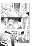【漫画】結婚相手に年収1,000万は高望み？の画像