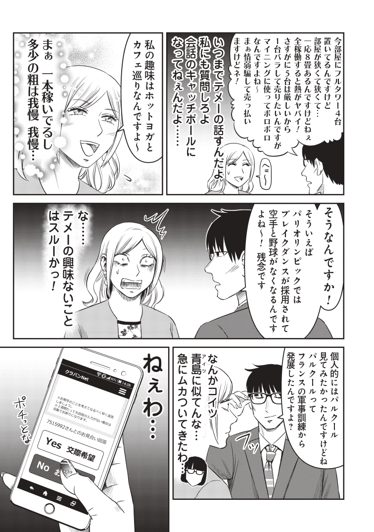 【漫画】結婚相手に年収1,000万は高望み？の画像
