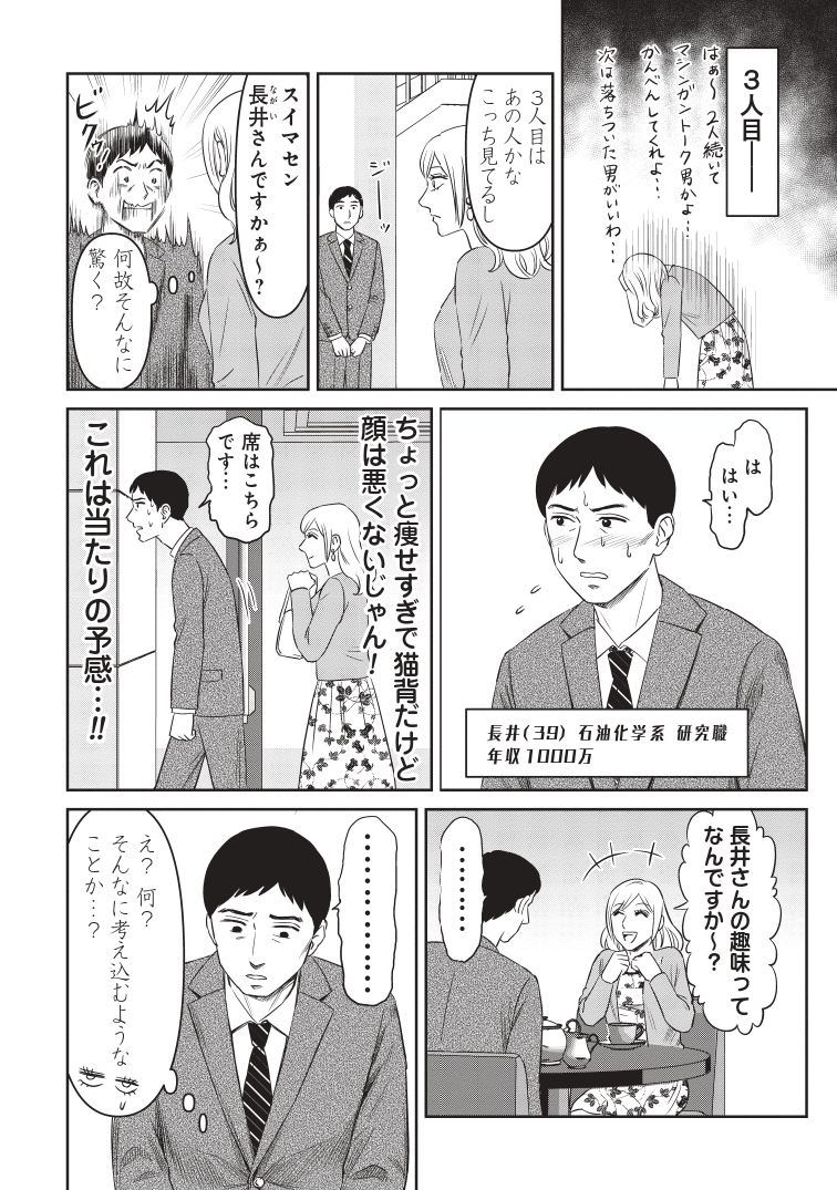 【漫画】結婚相手に年収1,000万は高望み？の画像