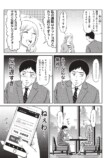 【漫画】結婚相手に年収1,000万は高望み？の画像