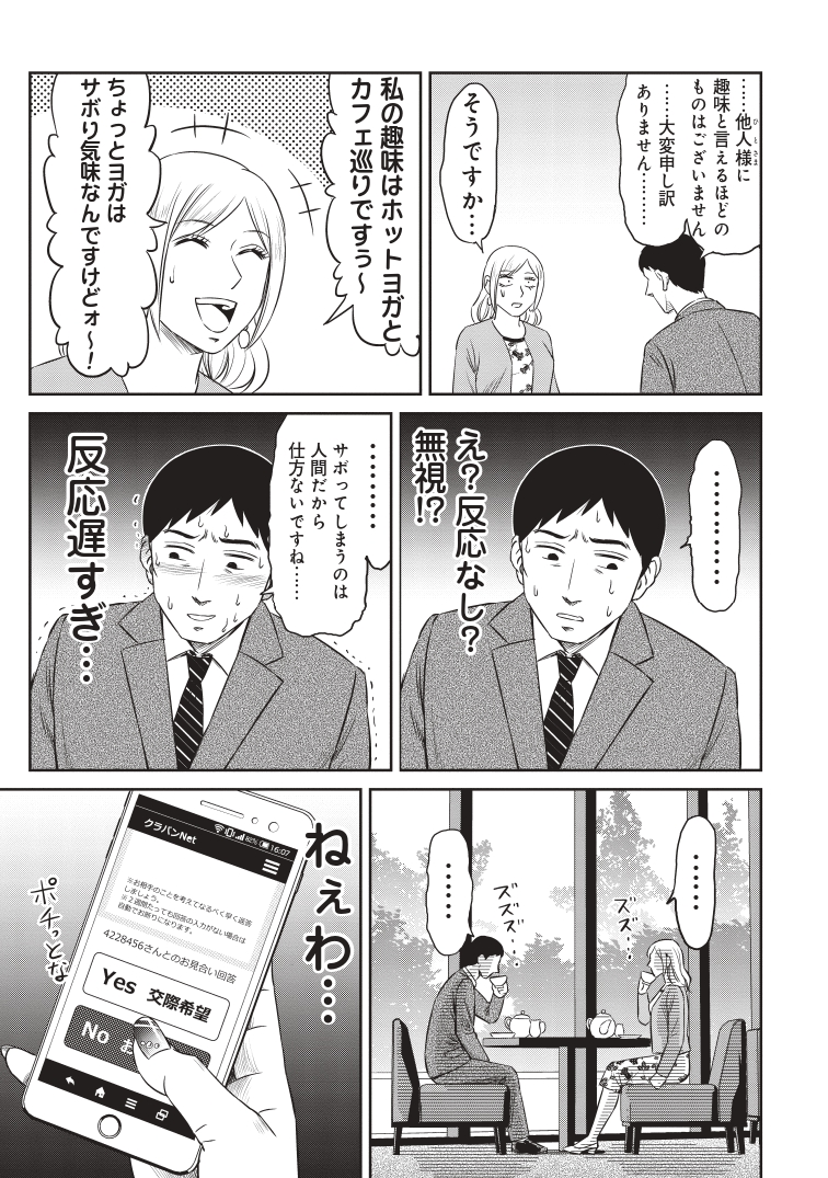 【漫画】結婚相手に年収1,000万は高望み？の画像