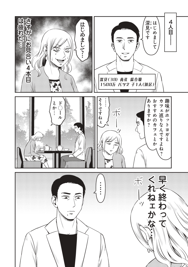 【漫画】結婚相手に年収1,000万は高望み？の画像