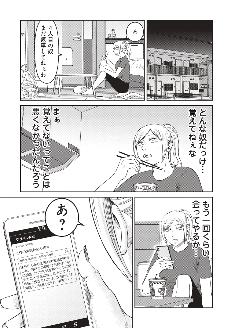 【漫画】結婚相手に年収1,000万は高望み？の画像