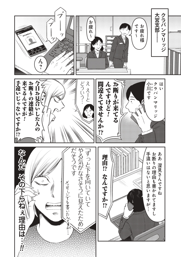 【漫画】結婚相手に年収1,000万は高望み？の画像