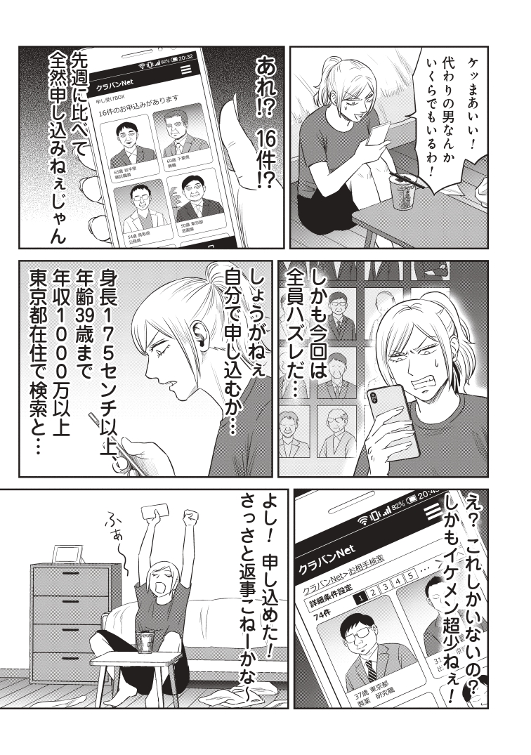 【漫画】結婚相手に年収1,000万は高望み？の画像