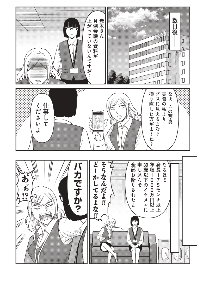 【漫画】結婚相手に年収1,000万は高望み？の画像