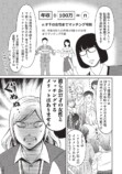 【漫画】結婚相手に年収1,000万は高望み？の画像