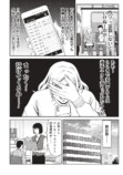 【漫画】結婚相手に年収1,000万は高望み？の画像