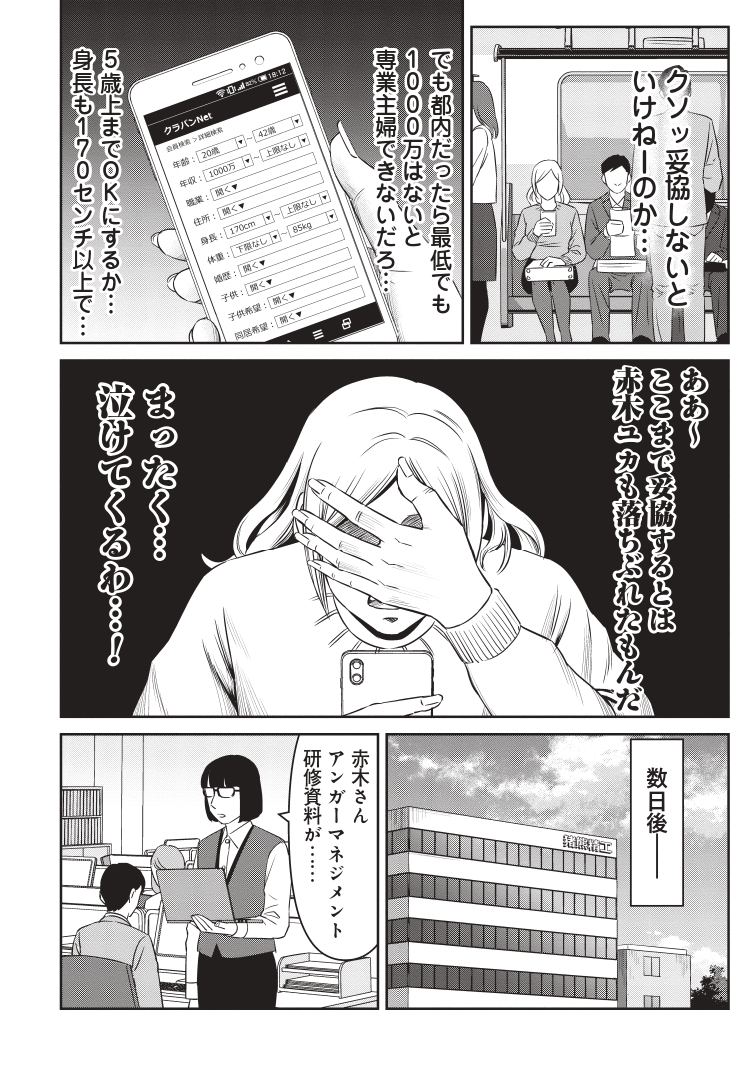 【漫画】結婚相手に年収1,000万は高望み？の画像