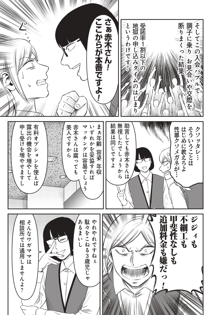 【漫画】結婚相手に年収1,000万は高望み？の画像
