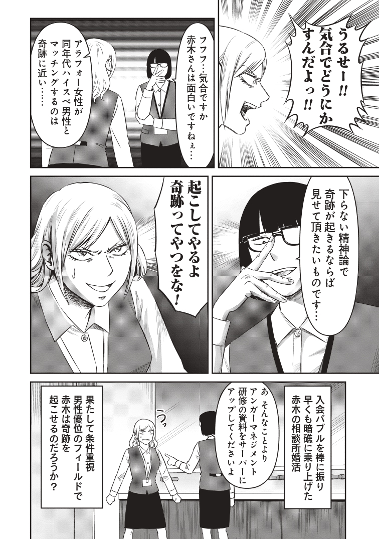 【漫画】結婚相手に年収1,000万は高望み？の画像