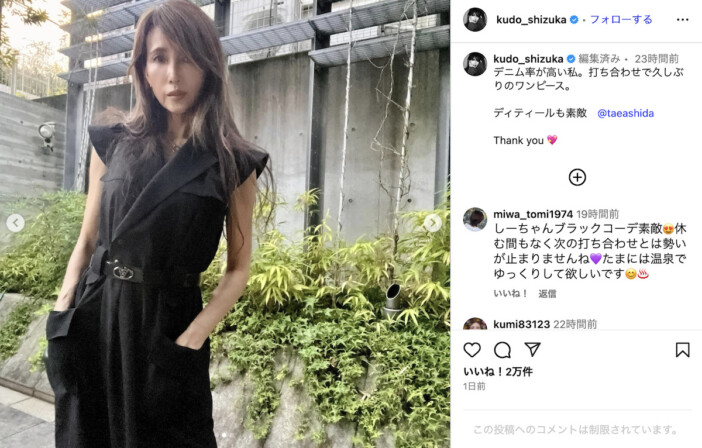 工藤静香、久々のワンピース姿　紫の愛車フェラーリF355にてセルフィー「イケイケ美女様」「見惚れちゃいます」