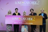 『ラブキャッチャージャパン2』レポの画像