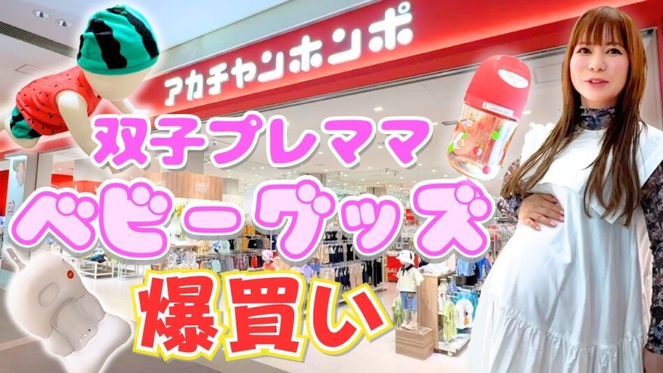 中川翔子、ベビー用品を爆買い